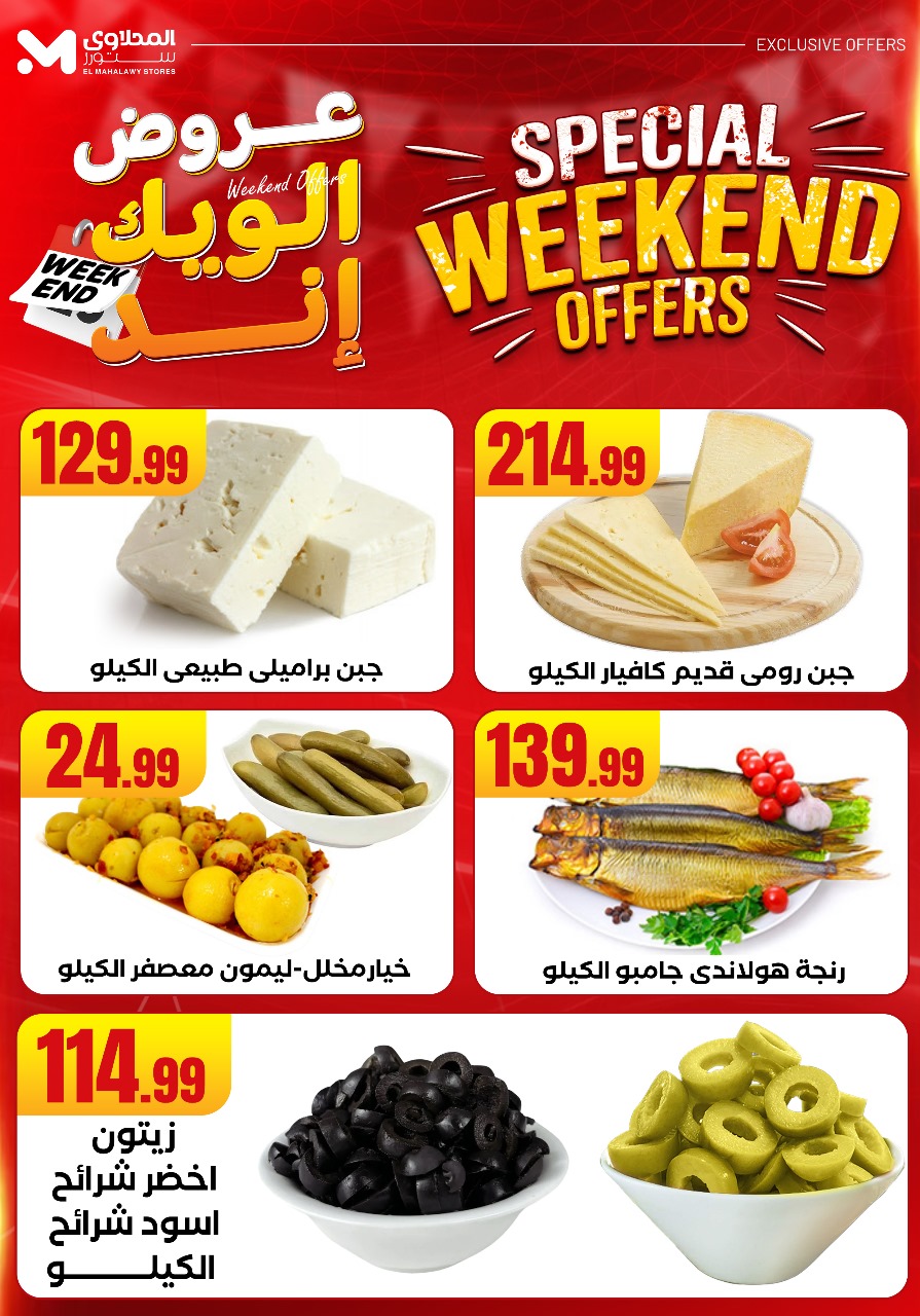 el-mahallawy offers from 29may to 7may 2025 عروض المحلاوي من 29 مايو حتى 7 مايو 2025 صفحة رقم 17